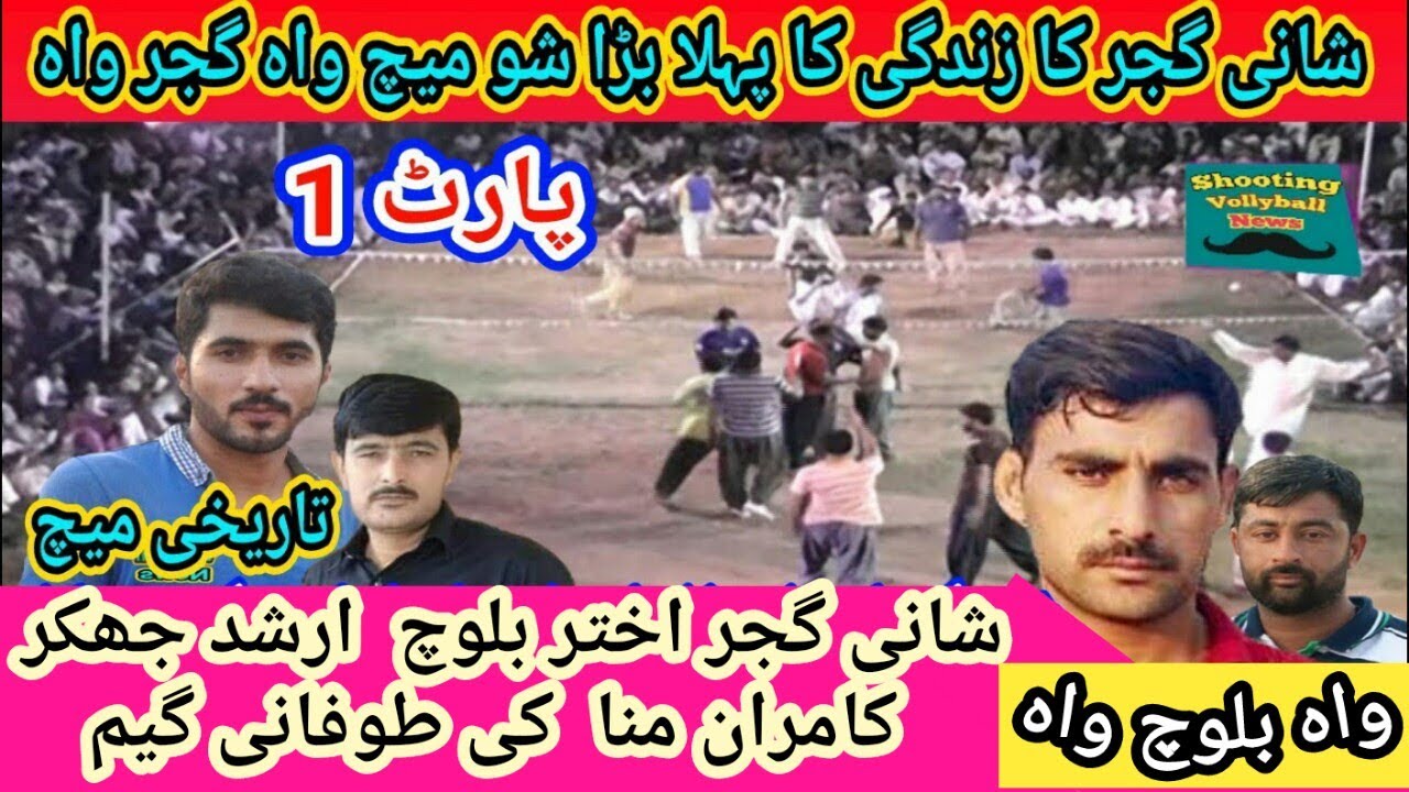 Shani Gujjar & Noor kharal vs Akhtar Baloch & Jhakhar at Wahali ,  Shani Gujjar 1st Show Match,  HD