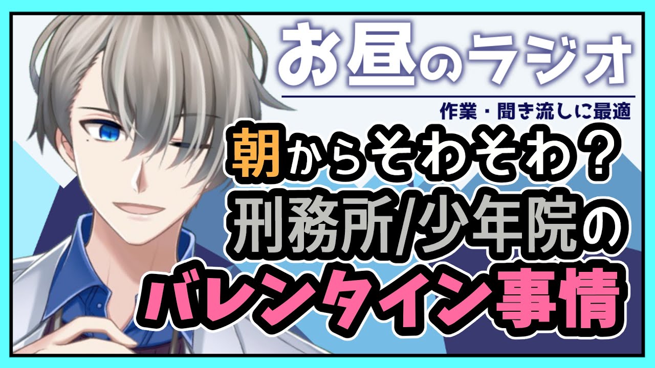 【バレンタインデー】少年院の先生にバレンタインはないという話【不正通信/喧嘩】