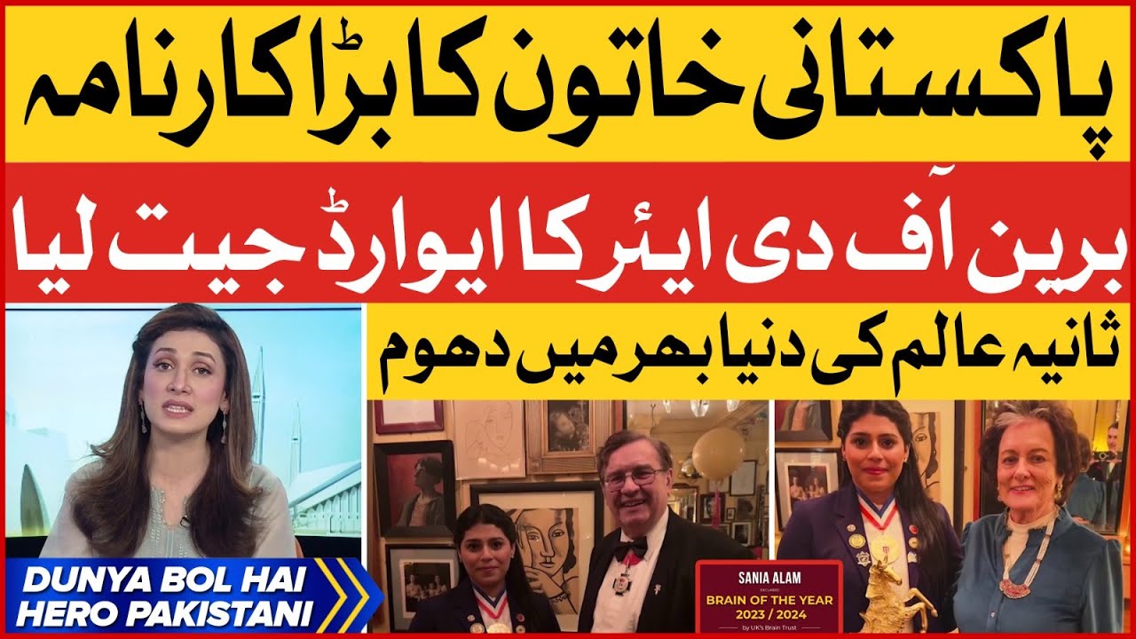 Pakistani Woman Great Achievement | Sania Alam Won Brain Of The Year Award | Breaking News