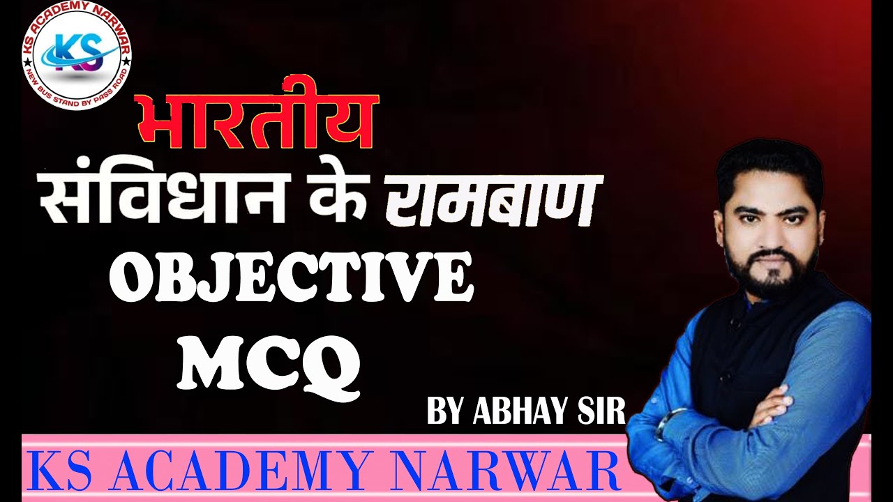 भारतीय संविधान के MCQ   (SSC GD /  UP POLICE IMPORTANT)