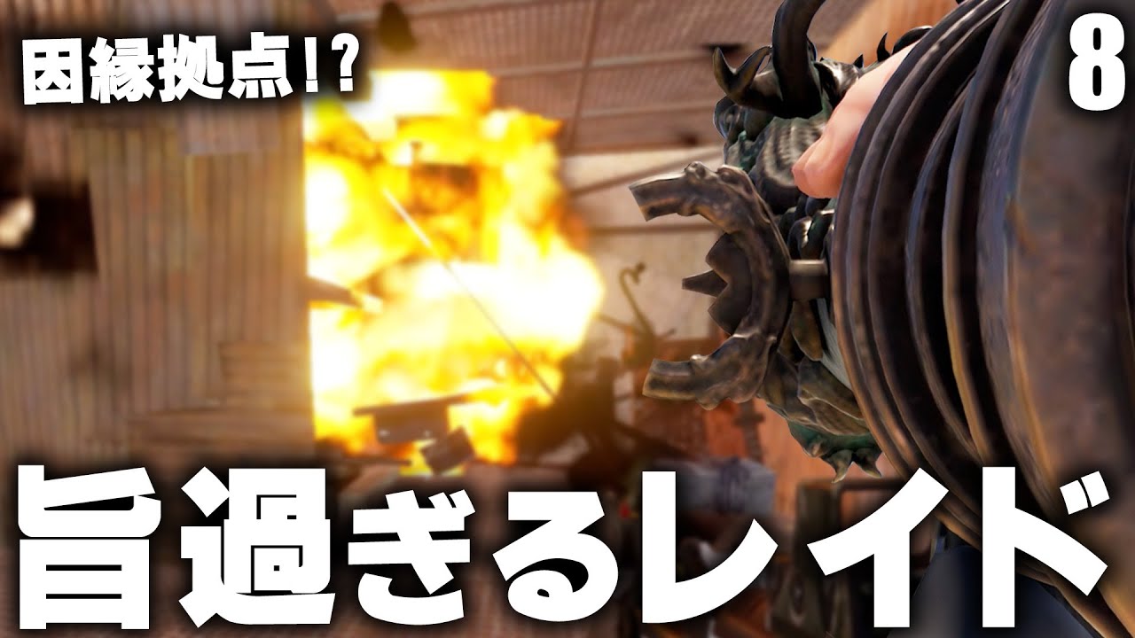 ご近所の因縁拠点をレイドしたら旨過ぎて驚愕 / Season17 #8