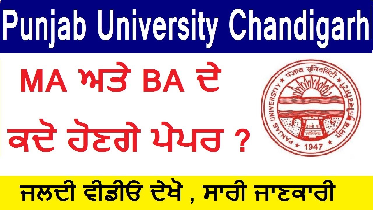 PUCHD Exam 2020 | PUCHD Exam News | PUCHD Latest News | PUCHD Exam May | PUCHD | PUCHD Date Sheet