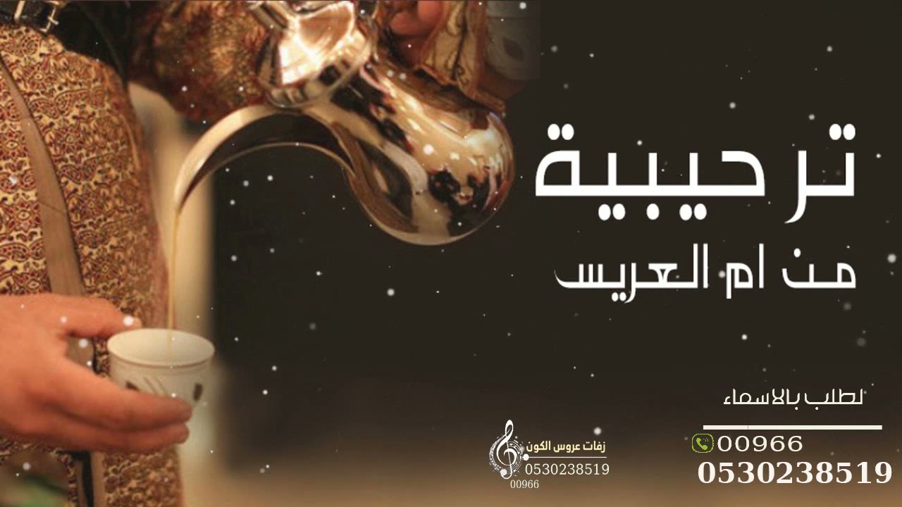 شيلة ياهلا يامرحبا باسم ام ابراهيم بضيوف اللي لفوا من كل ديره 2022 شيله باسم ام العريس ام ابراهيم