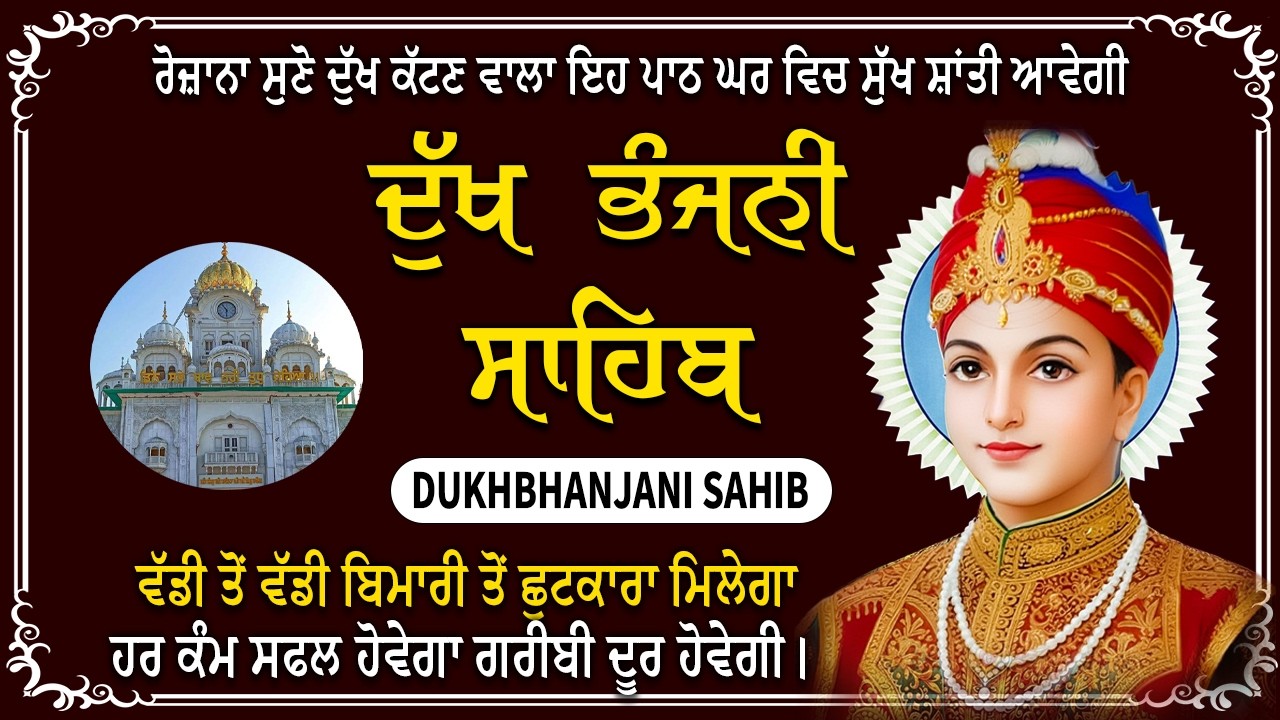 Dukhbhanjani Sahib Path | ਦੁੱਖ ਭੰਜਨੀ ਸਾਹਿਬ ਪਾਠ | Peaceful Morning Gurbani #kirtan