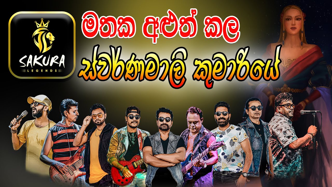 Sakura legends - Bimata wadin swarnamali kumariye - Sakura legends live show