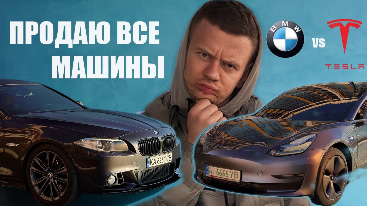 СЛОЖНЫЙ ВЫБОР: БЕНЗИН ИЛИ ЭЛЕКТРИКА? Моя автомобильная история!