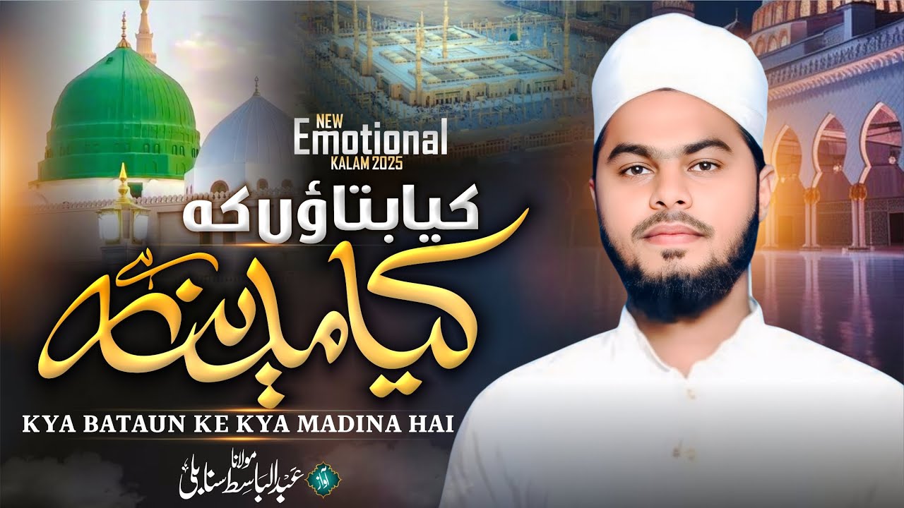 Kya Bataoun k Kiya Madina Hai-Maulana Abdul Basith sanabili- Official Video