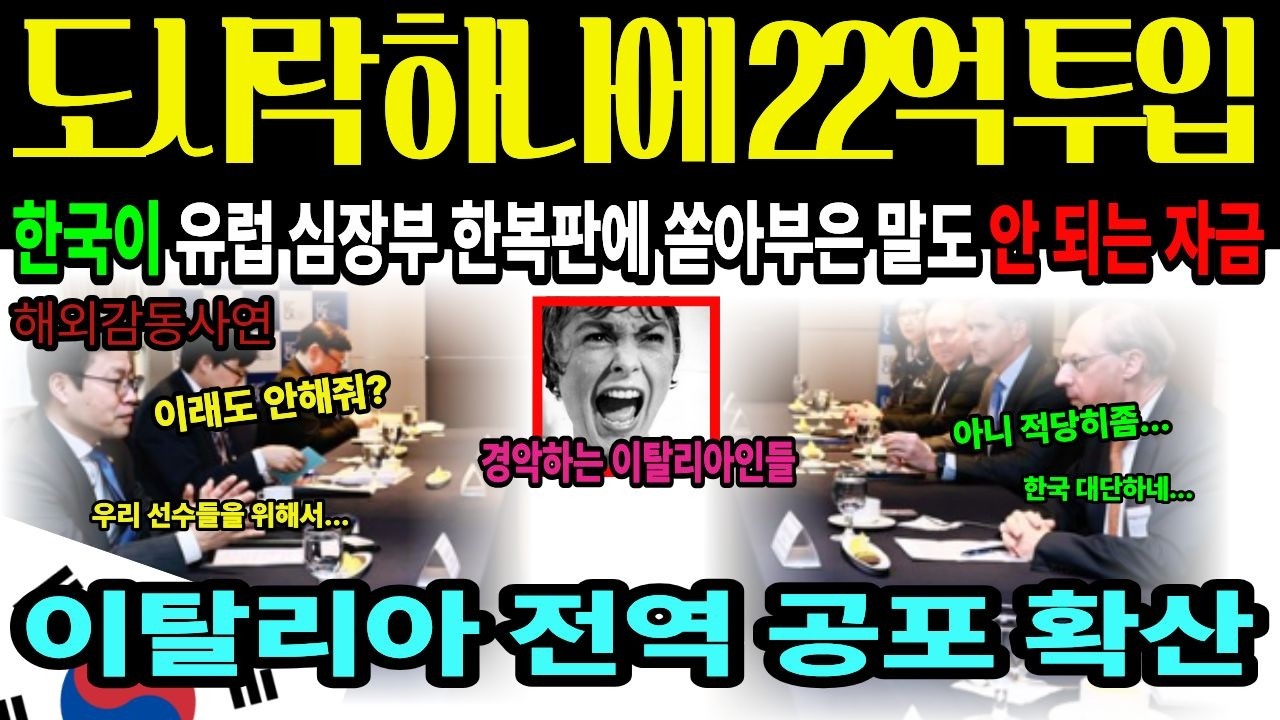 [해외감동사연] 고작 밥 먹이겠다고 22억 쓰고 인력 36명 급파한 한국의 화력에 이탈리아 공무원들 사표 던질 뻔한 사연