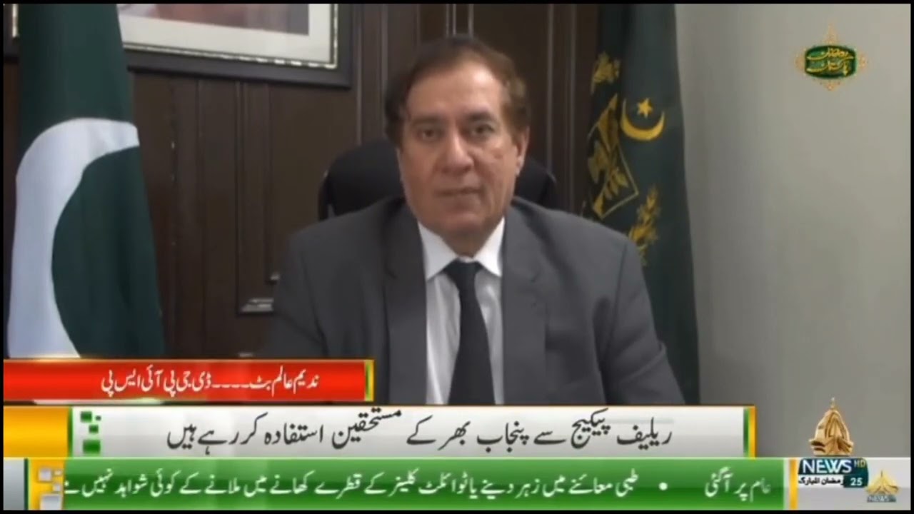 Bisp ramzan packages//How we get ramzan subsidy//Ramzan subsidy registration ka tarika//