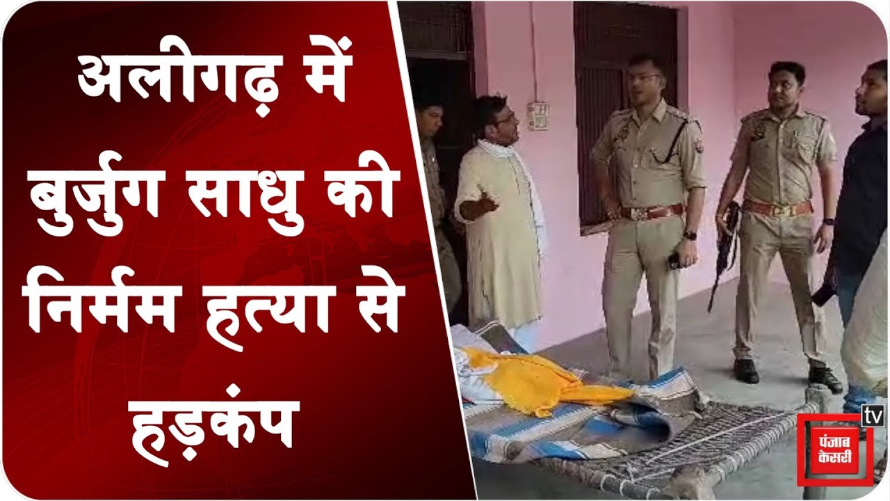 Sadhu murder: मंदिर के साधु का पेड़ से लटकता मिला शव,परिजनों ने जताई हत्या की आशंका