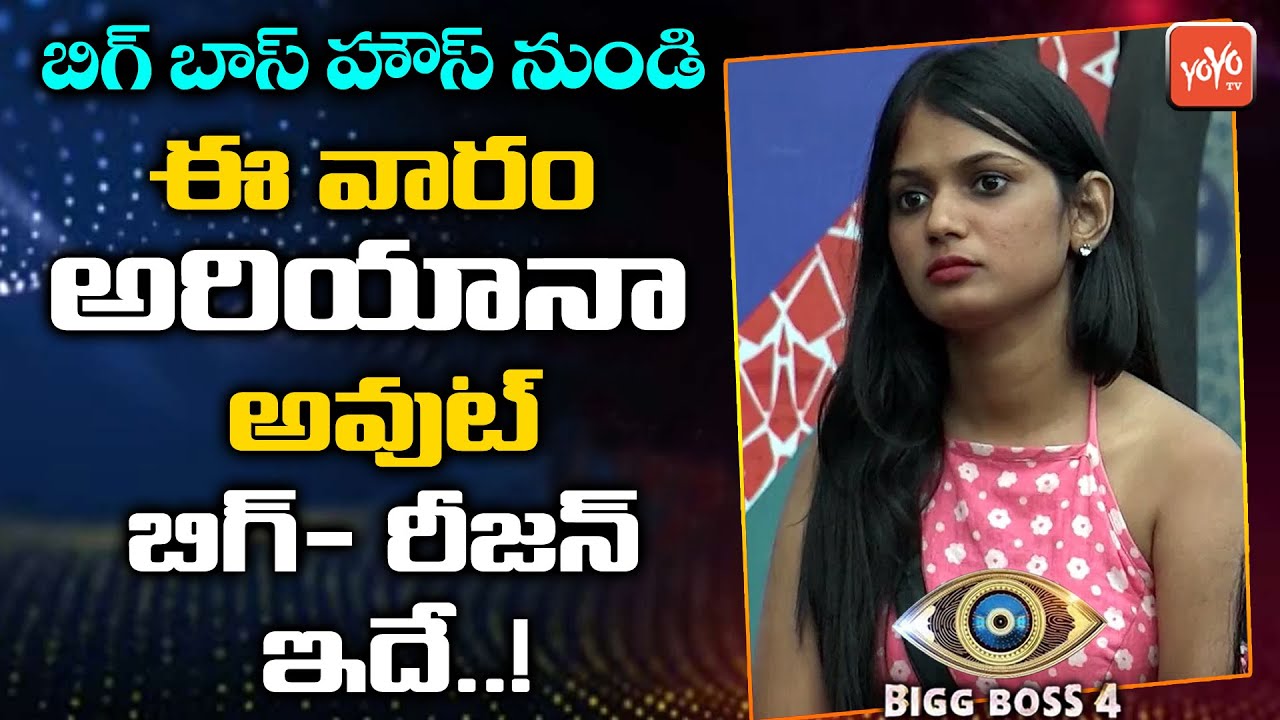 Airyana Glory Elimination This Week | Bigg Boss 6Th week Elimination Nominations | Star Maa |YOYOTV