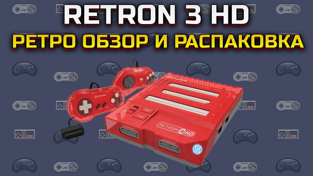 Обзор приставки Retron 3 HD