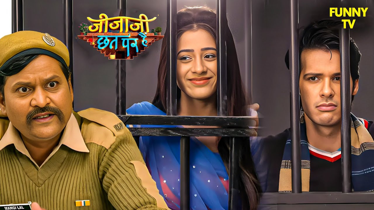 Elaichi और Jija जी हुए जेल में बंद | Jija Ji Chhat Par Hain | Jijaji Chhat Per Hain | #newepisode