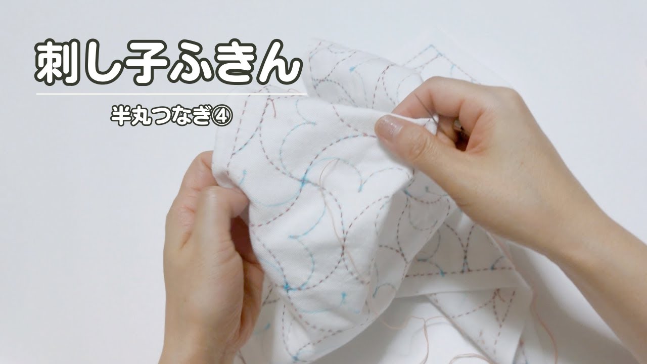 221｜半丸つなぎ④｜小さな半円の刺し子の続き｜sashiko