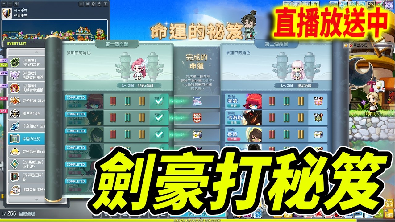 《Leo里歐》嘗試劍豪打王解秘笈！打不贏就搞裝備🔴直播放送中🔴｜新楓之谷｜Artale懷舊楓之谷｜MapleStory｜메이플스토리 #世界樹計畫