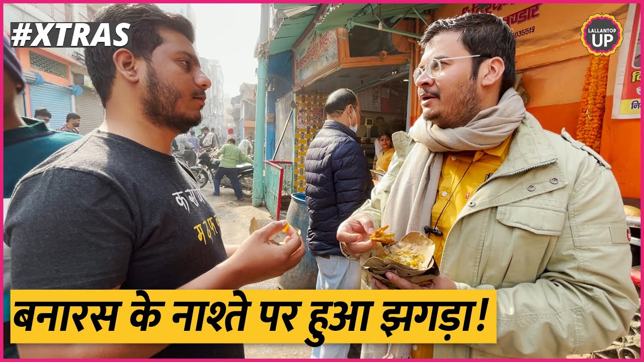Food Vlog : Banaras में कचौड़ी-सब्जी खाते हुए पता चली गजब की बातें