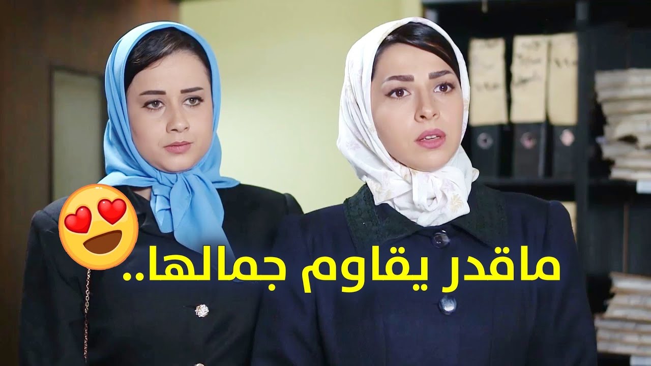 اجت تسأل على شغلة بتخص ابوها شافها موظف كبير بالحكومة وداب فيها 😍 بس الرد تبعها كان!!