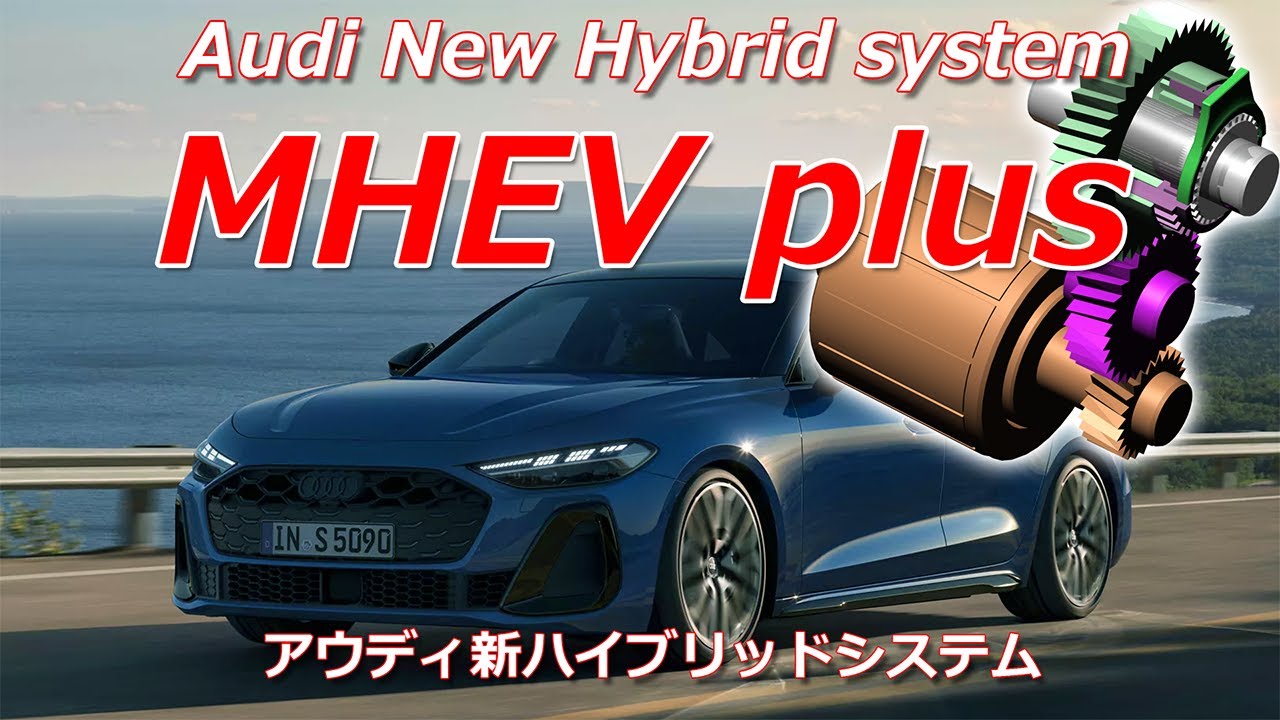 MHEV plus: Audi New Hybrid system