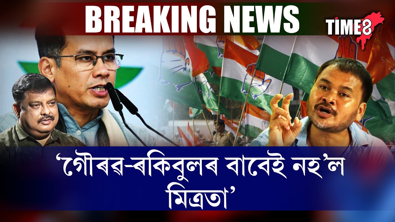 গৌৰৱ-ৰকিবুলৰ বাবেই নহ'ল মিত্ৰতাঃ অখিল গগৈ ।