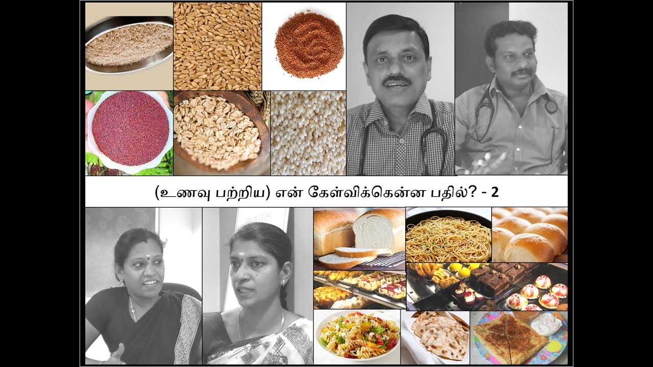 உணவு பற்றிய கேள்வி பதில்கள் - 2.