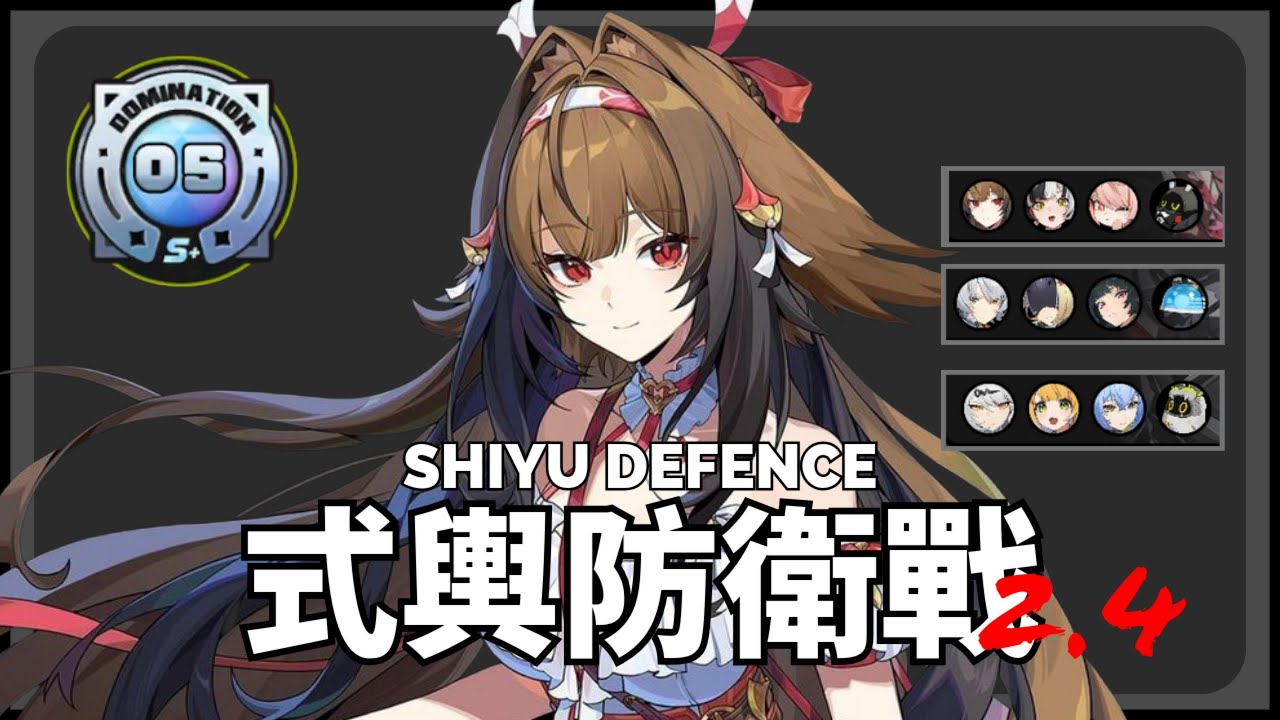 《絕區零》式輿防衛戰 | 葉瞬光 & 零號安比 & 儀玄   | 2.5 Shiyu Defense Floor 5 S+