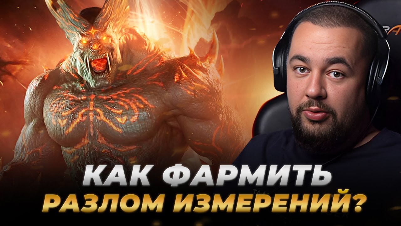 RAVEN 2 | ГАЙД ПО РАЗЛОМУ ИЗМЕРЕНИЙ | Как эффективно фармить?