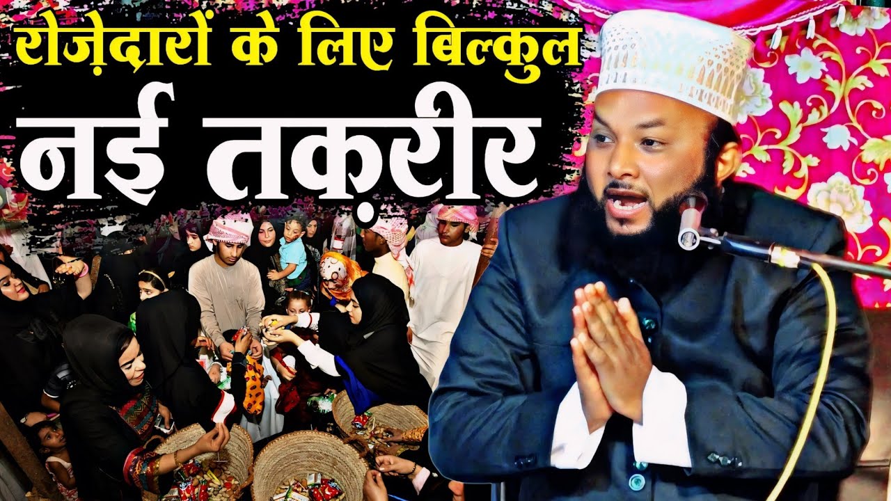 Ramzan Special Takrir 2024 &radic; Ramadan Ki Takrir 2024 &radic; Qari Mohd Alam Raza Moradabadi | New Takrir