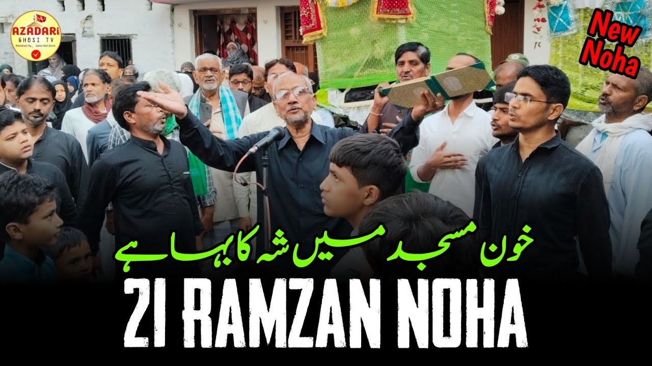 21 Ramzan Noha Ghosi 2026 | Anjuman Sajjadiya Ghosi | Shahadat Mola Ali Noha | 