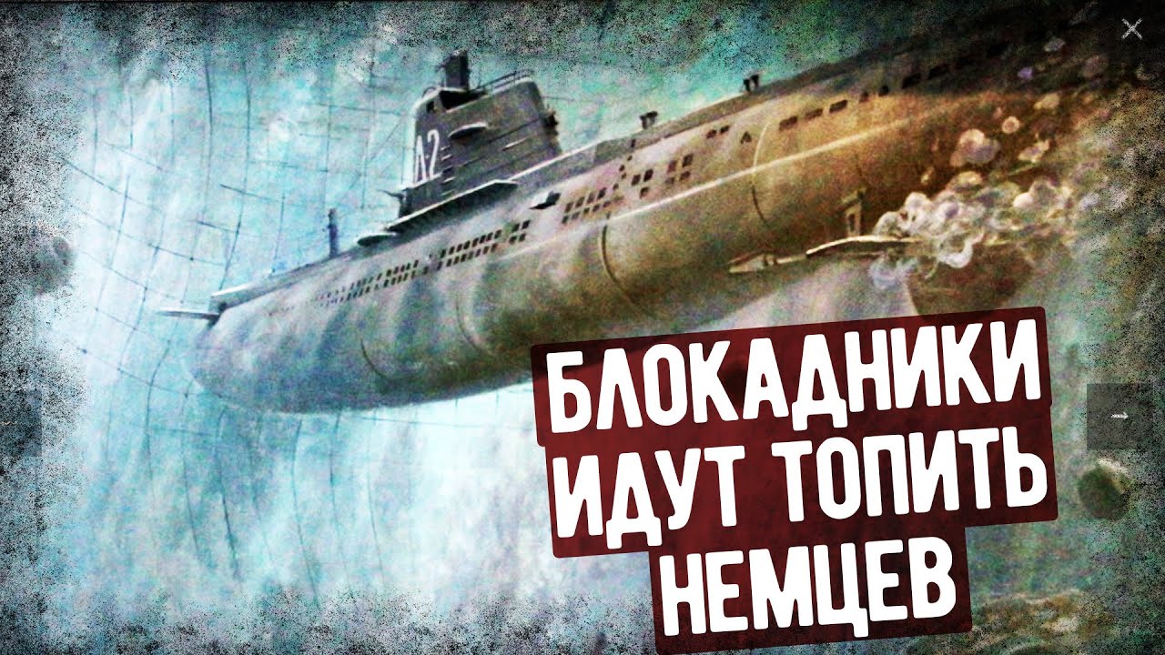 Первый Боевой Поход Подлодки Д-2 &laquo;Народоволец&raquo;. Мемуары Подводника. Часть 1