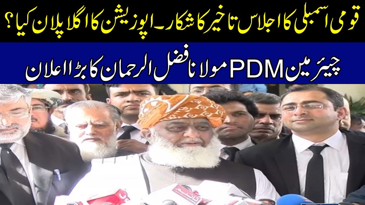 Opposition Next Plan ? Chairman PDM Maulana Fazal Ur Rehman Media Talk