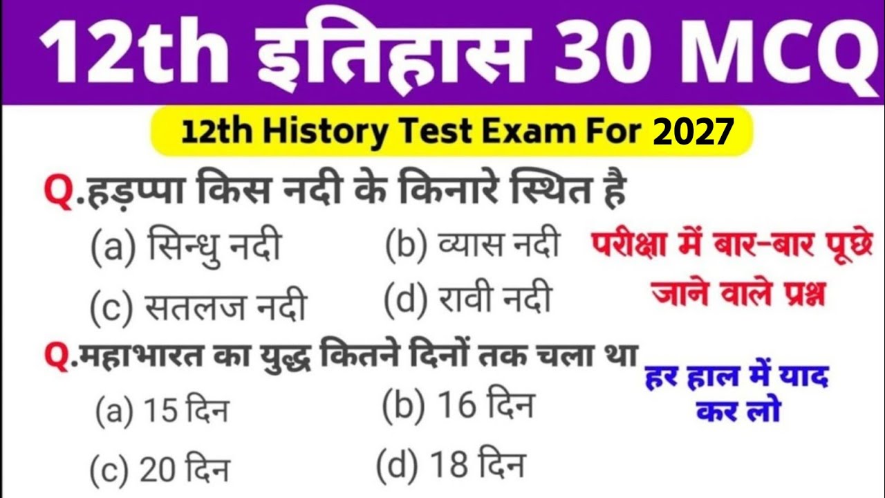 12th Class History Test 2026 |History Top 30 Important MCQ| History Ncert vvi Question For 2026