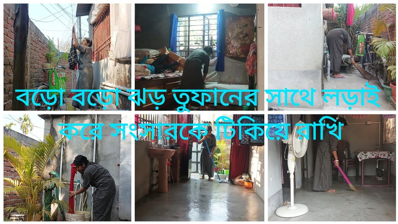 জীবনে আমার মত কিছু কিছু মানুষের বড়ো বড়ো ঝড় তুফানের সাথে লড়াই করে সংসারকে টিকিয়ে রাখে। #vlog 