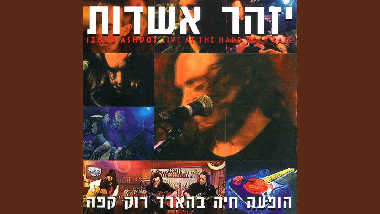 הלילות שלנו (Live - Remastered)