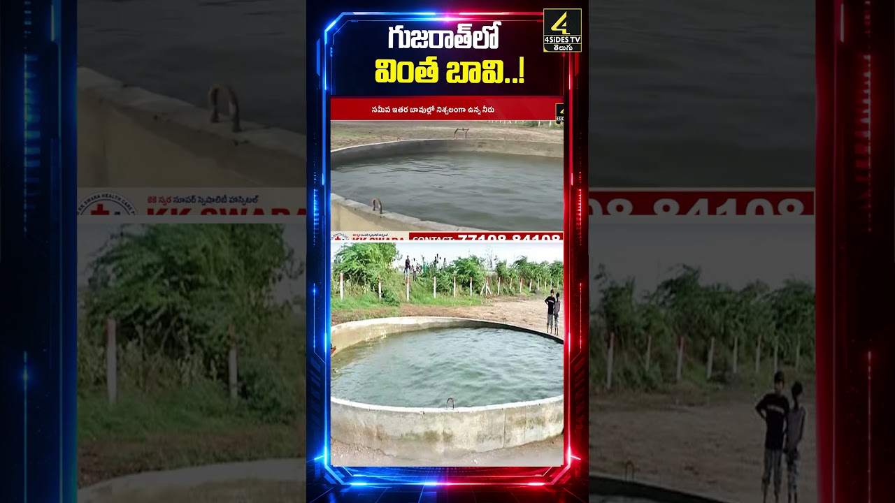 Gujarat Mystery Well |Gujarat's Morbi Well Shows Unusual Wave-like Movement #shorts #ytshorts #viral