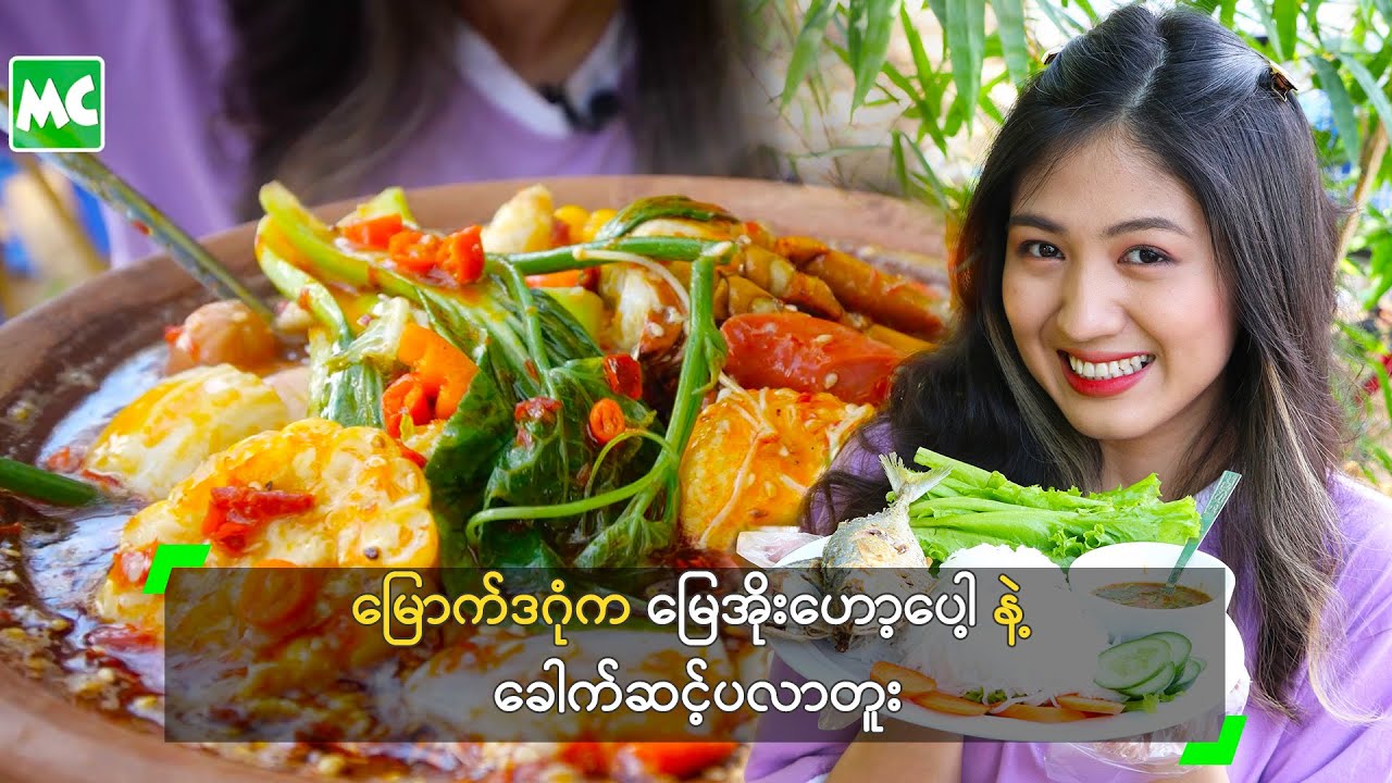 မြောက်ဒဂုံက မြေအိုးဟော့ပေါ့ နဲ့ ခေါက်ဆင့်ပလာတူး