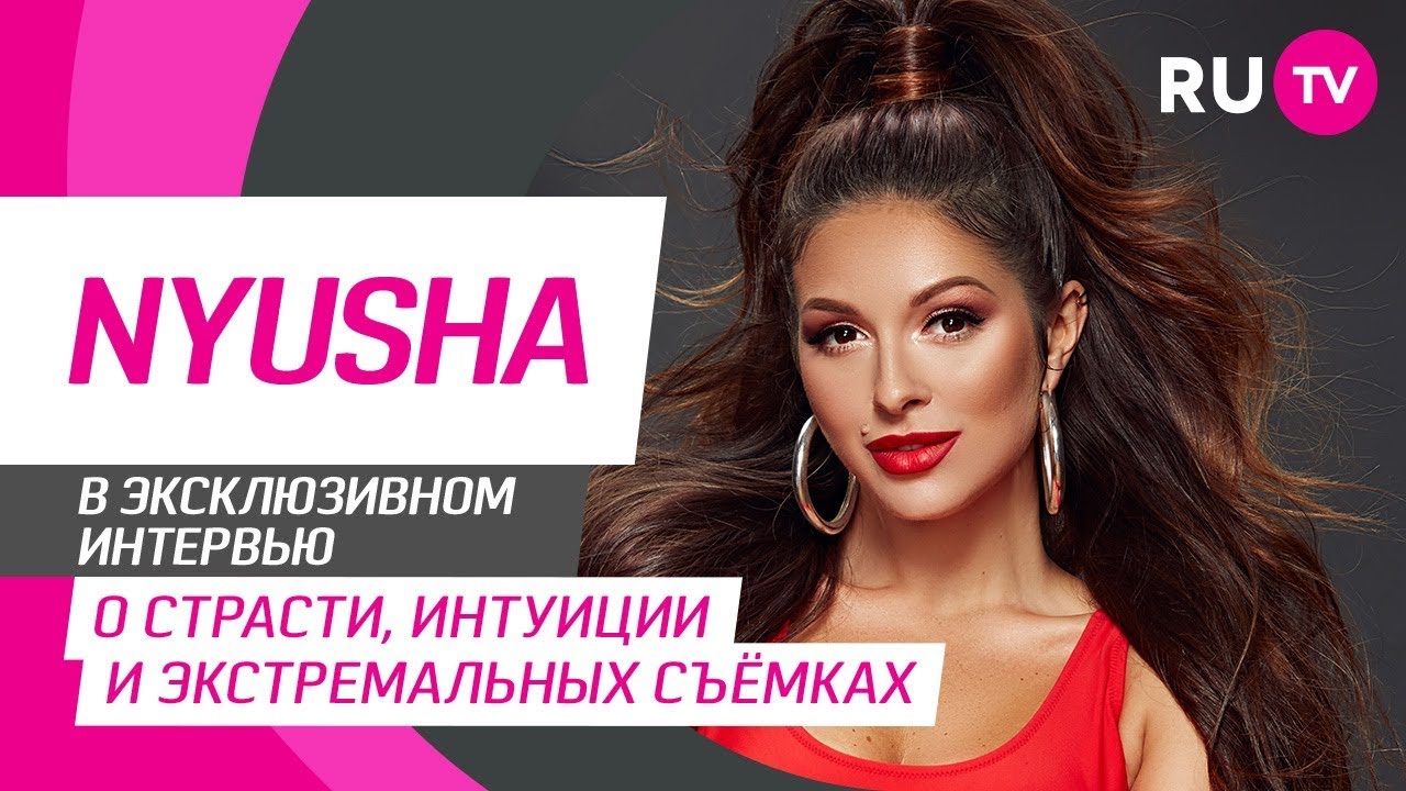 Тема. NYUSHA