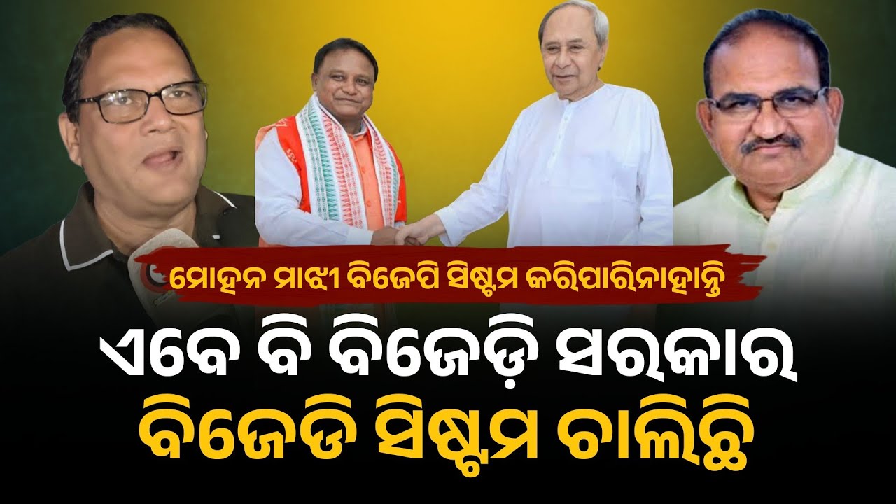 ଜୟନାରାୟଣଙ୍କ ଭିତରେ ବହୁତ ଦୁଃଖ ଅଛି ବେଦନା ଅଛି | Jayanarayan Mishra | kedar mishra | odia news | odisha