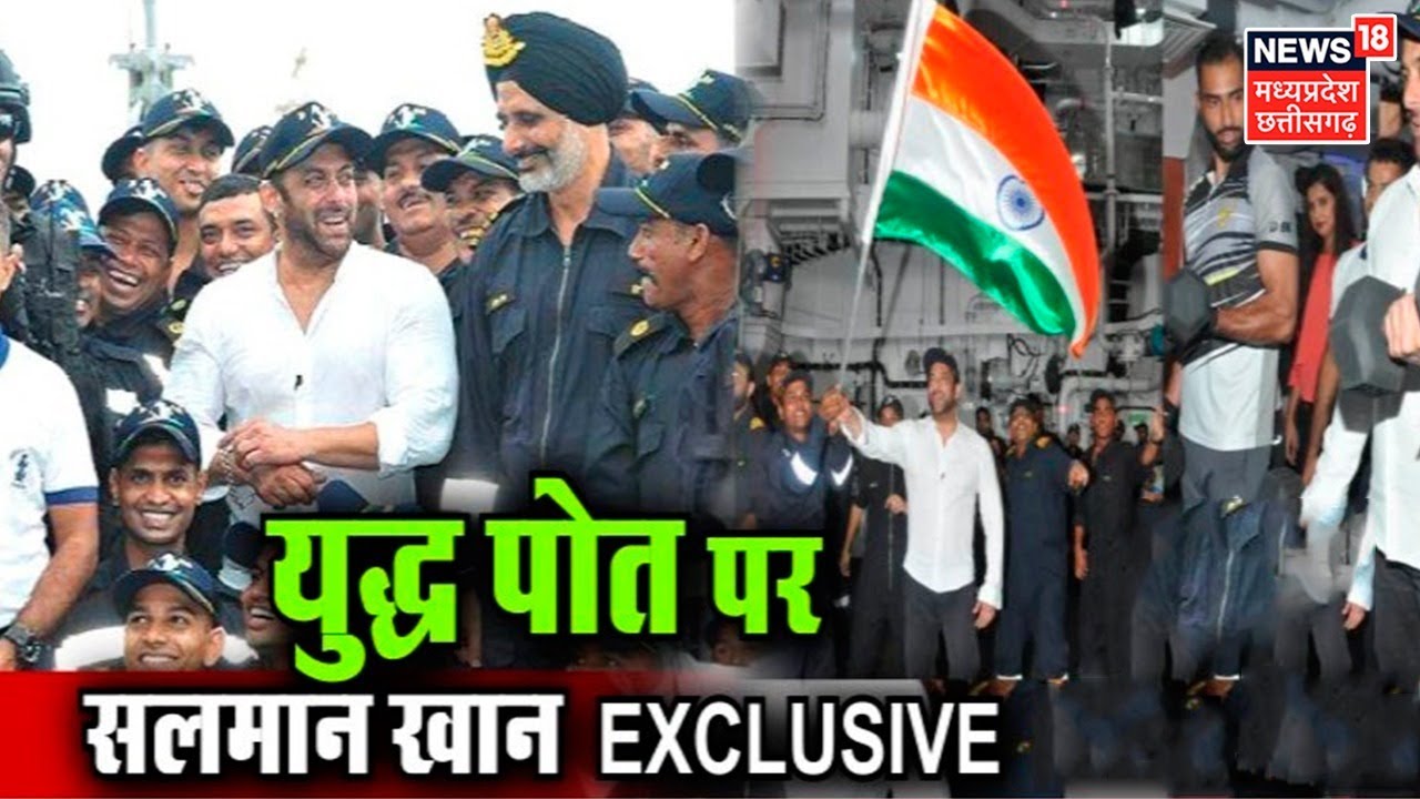 Salman Khan Exclusive: सलमान खान के साथ आजादी का जश्न..'शूरवीरों' के साथ सलमान युद्धपोत पर | Hindi