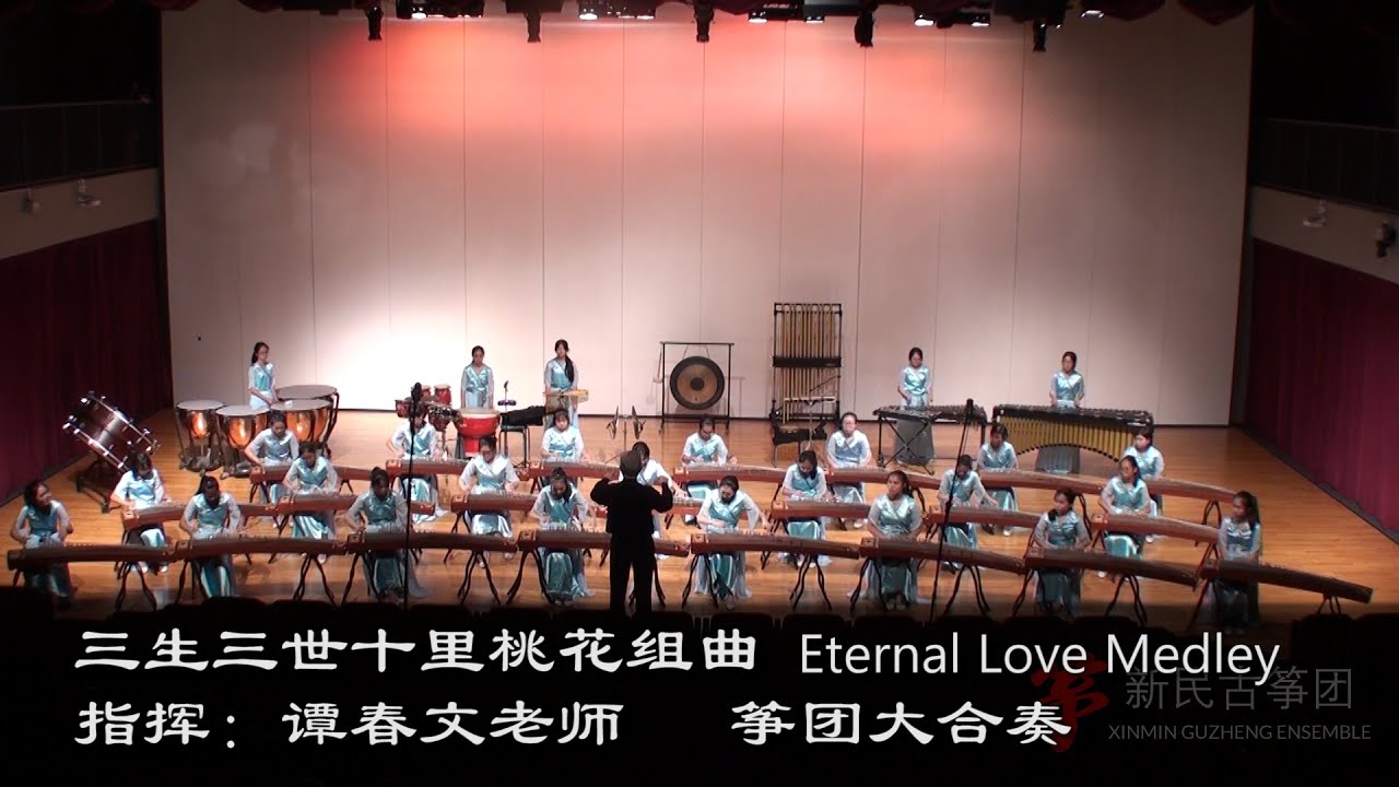 《三生三世十里桃花组曲》Eternal Love Medley | Xinmin Secondary School Guzheng Ensemble, 2020 | Lenses Law