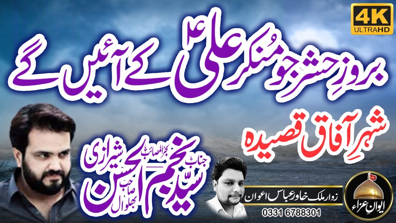 zakir SYED NAJAM UL HASSAN SHERAZI viral qasida MOLA ALI(AS) 2025 | Awan e Aza