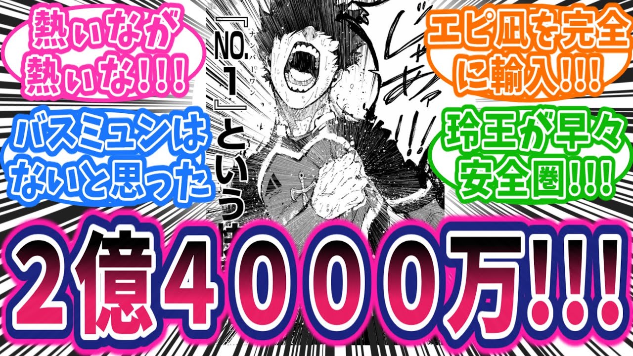 【最新295話】熱ぃな！！！この瞬間が見たかった！おめでとう魔王様！！！に対する読者の反応集【ブルーロック】