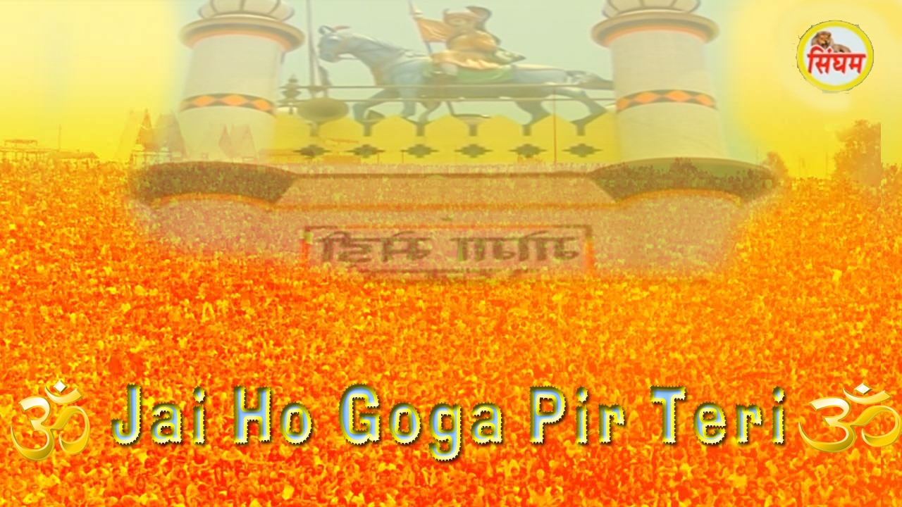 Jai Ho Goga Pir Teri  #Haryanvi Bhajan Goga Pir  #Janak Raj #Singham Hits