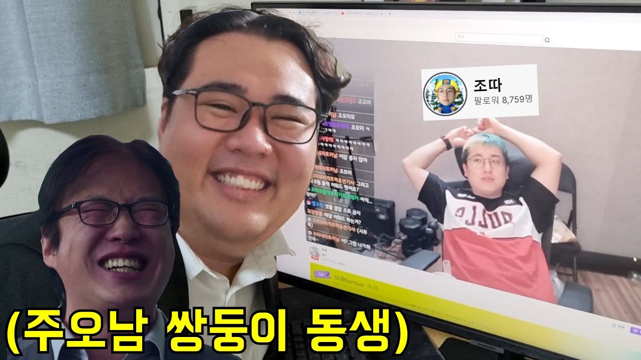 주오남이 되서 방송하는 동생 몰래 악성팬인척하기ㅋㅋㅋ