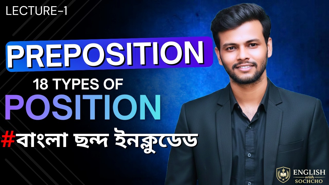 Preposition of Position | 18 Types of Position Explained | Meaning Based Preposition Lecture-1