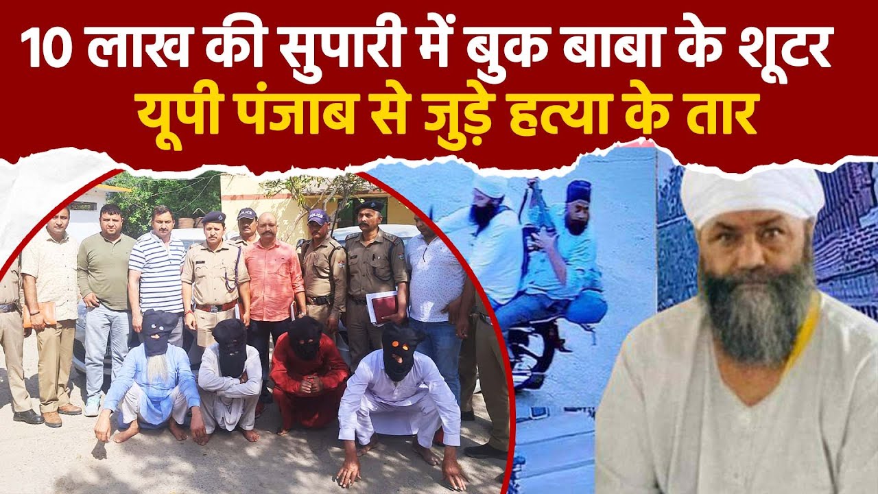 बाबा तरसेम सिंह हत्या के षड्यंत्रकारी कौन हैं, हुआ खुलासा | Baba Tarsem Singh Murder Namakmatta