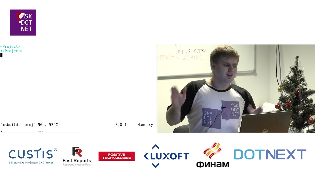Никита Цуканов - Как перестать бояться и подружиться с MSBuild