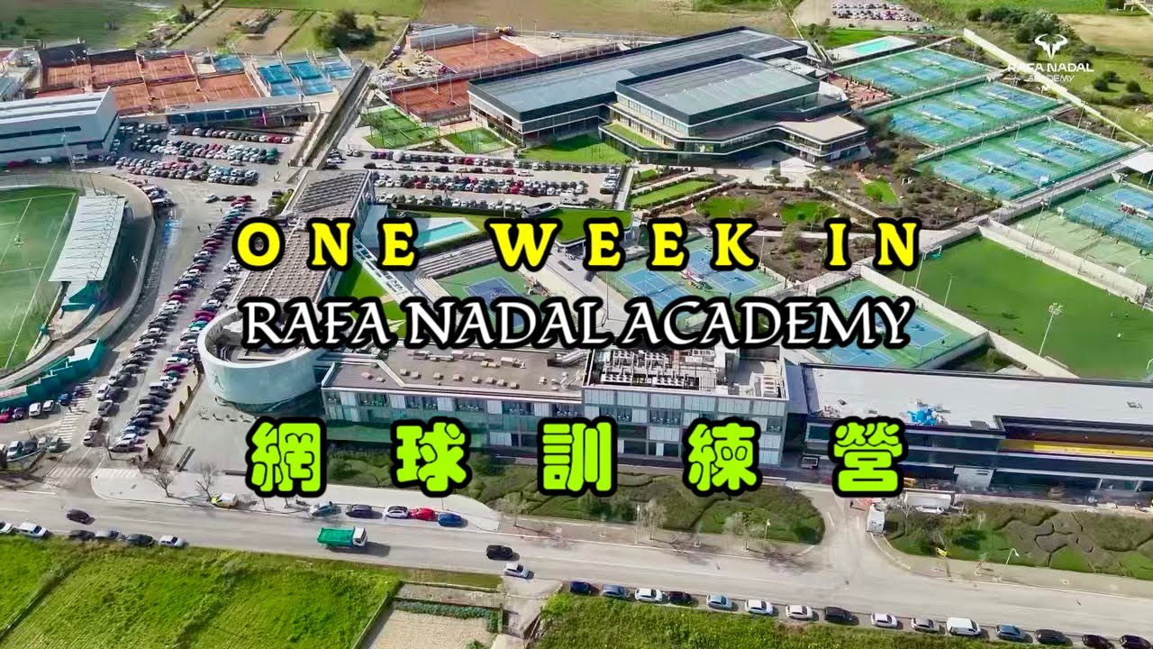 One Week in Rafa Nadal Academy 五日網球訓練營全記錄