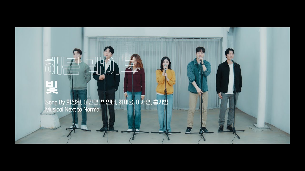 #해븐라이브 뮤지컬 넥스트 투 노멀 '빛' 🎙 Musical Next to Normal LIVE 