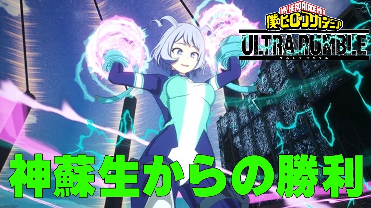 【ヒロアカUR】本日のランクマッチ31 緑ねじれ 10470ダメージ【僕のヒーローアカデミアウルトラランブル】