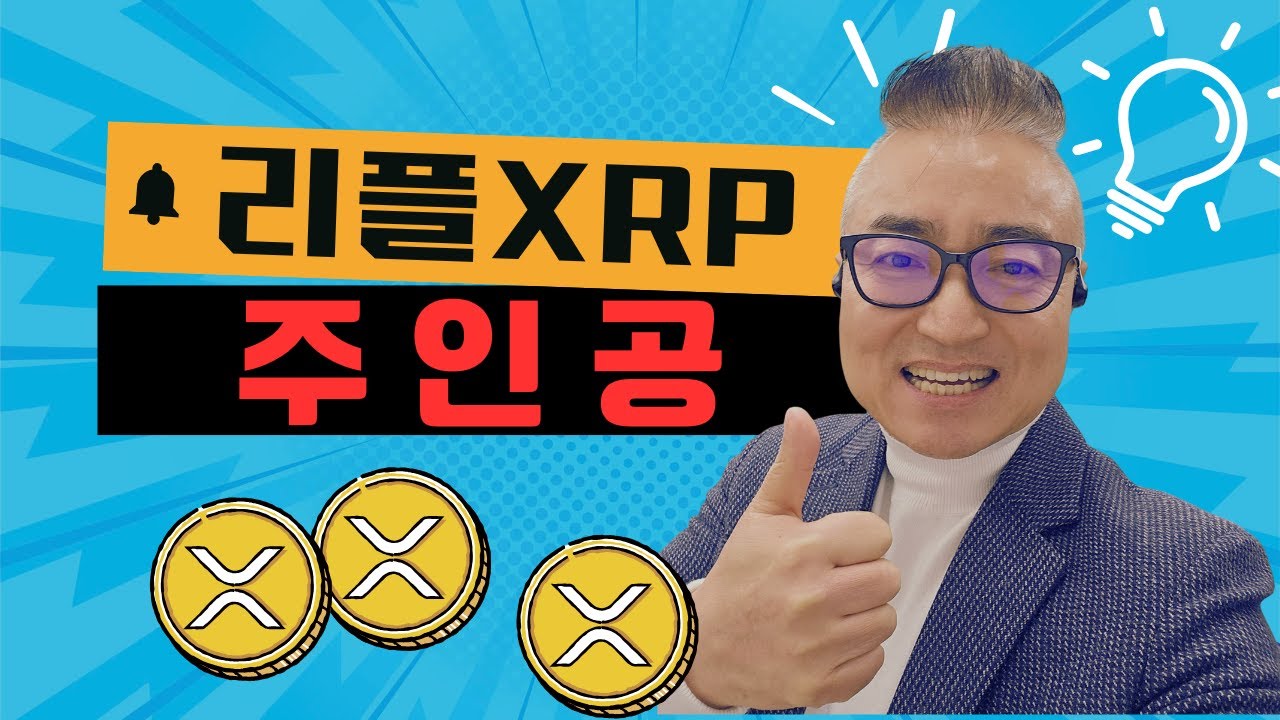 다보스 2026' 리플XRP가 주인공인 이유